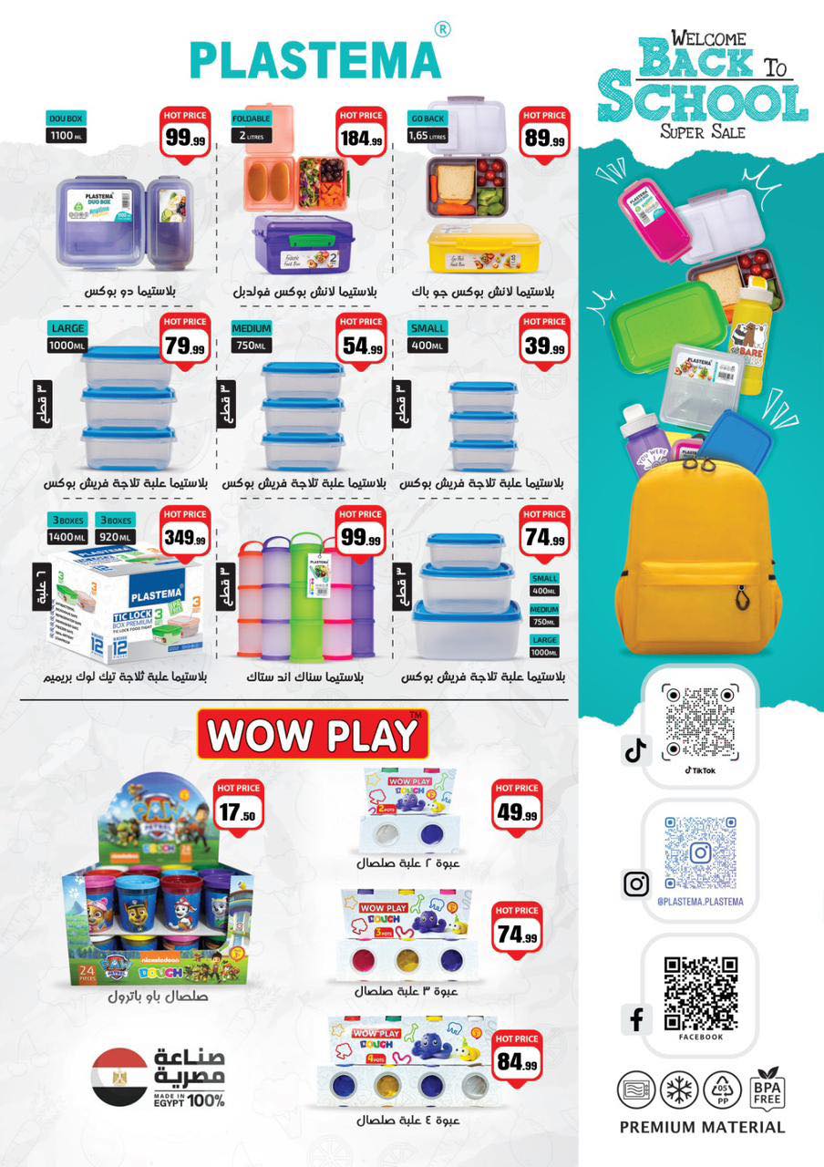 el-mahallawy offers from 25aug to 3aug 2025 عروض المحلاوي من 25 أغسطس حتى 3 أغسطس 2025 صفحة رقم 71